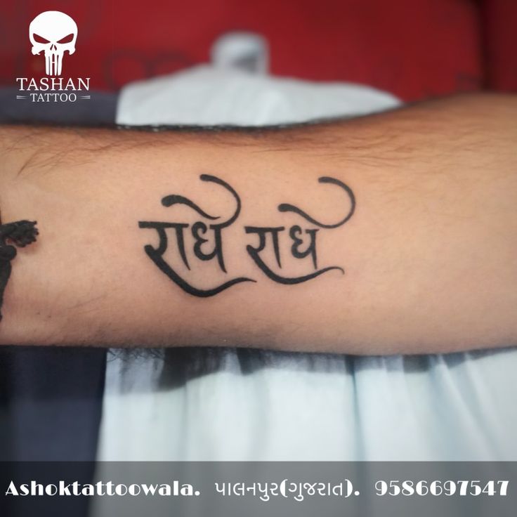 Radhe Radhe Name Tattoo Artofit